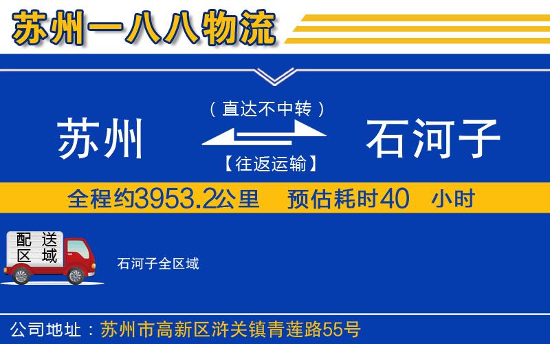 蘇州到石河子專線
