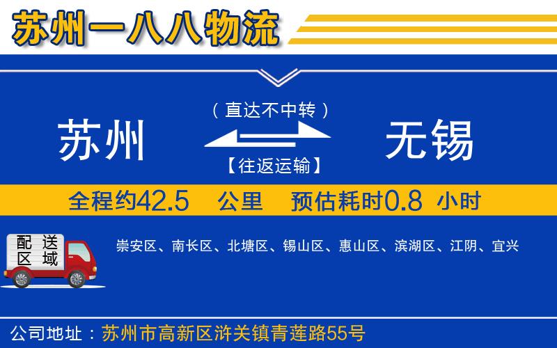 蘇州至無錫貨運公司