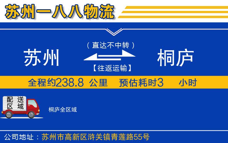 蘇州到桐廬物流公司