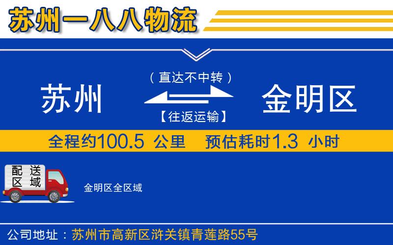 蘇州發(fā)金明區(qū)貨運(yùn)公司