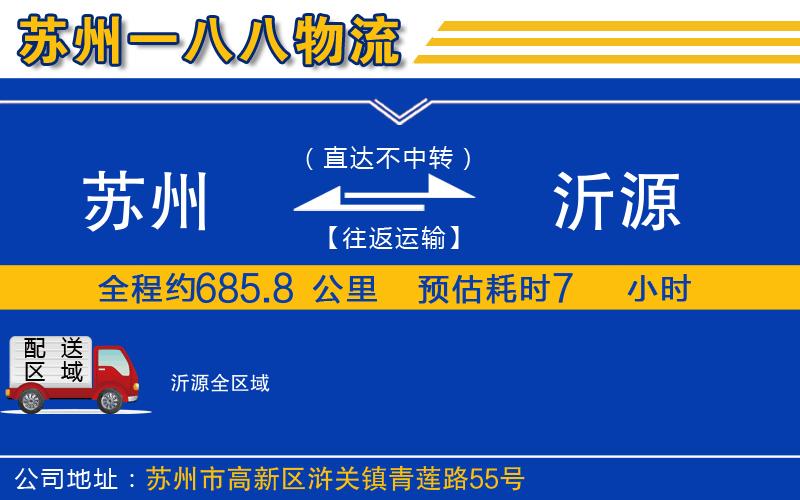 蘇州發(fā)沂源貨運公司