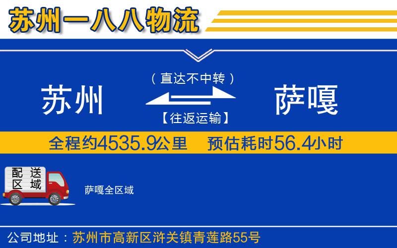 蘇州發(fā)薩嘎物流公司