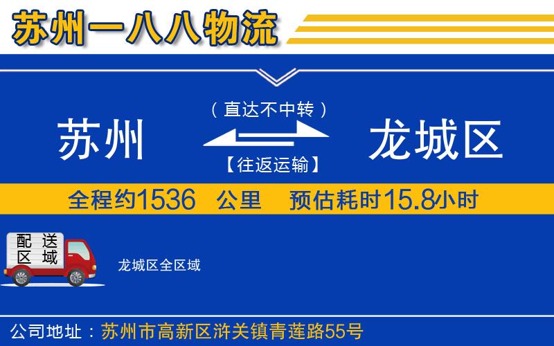 蘇州發(fā)龍城區(qū)貨運公司