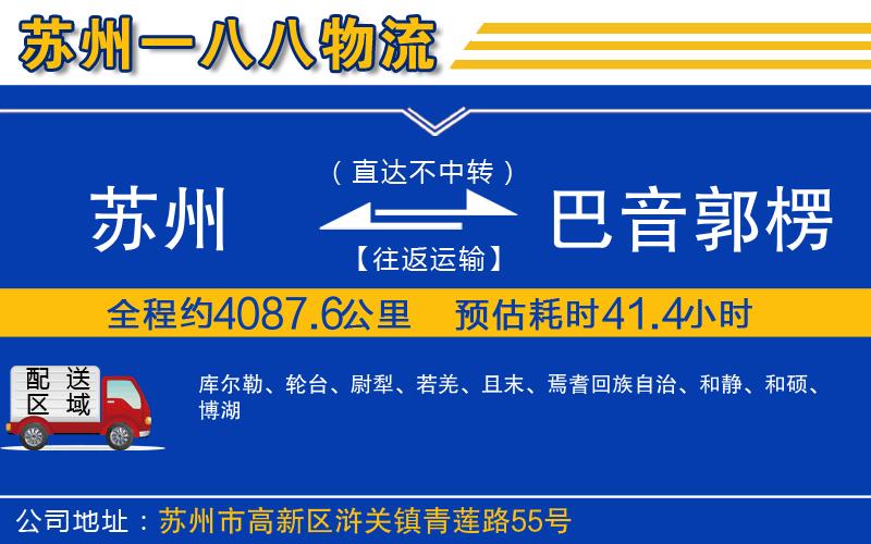 蘇州發(fā)巴音郭楞蒙古自治州物流公司