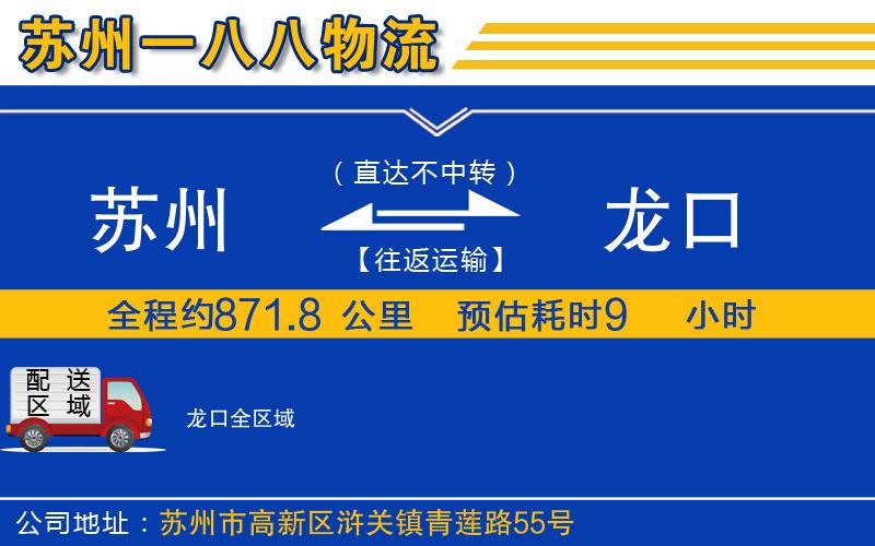 蘇州發(fā)龍口貨運公司