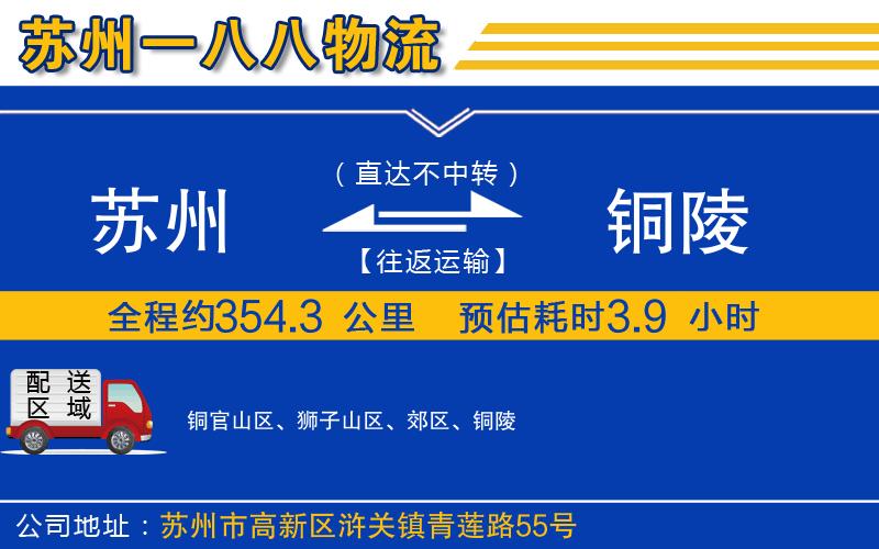 蘇州發(fā)銅陵貨運公司