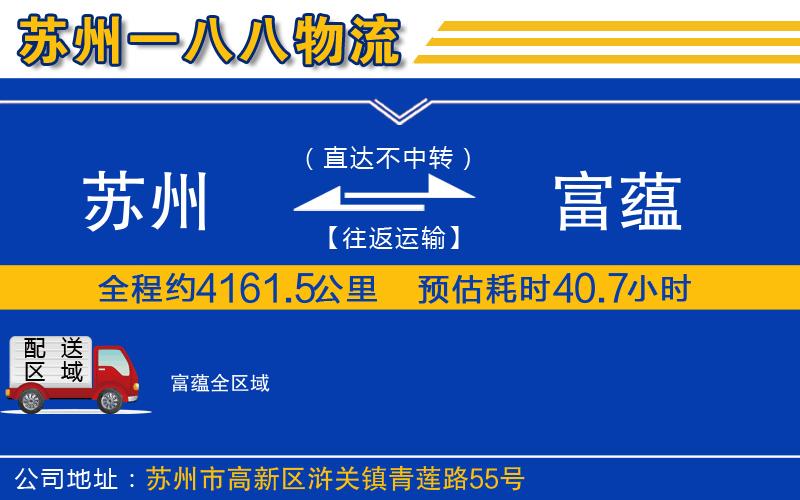 蘇州發(fā)富蘊物流公司