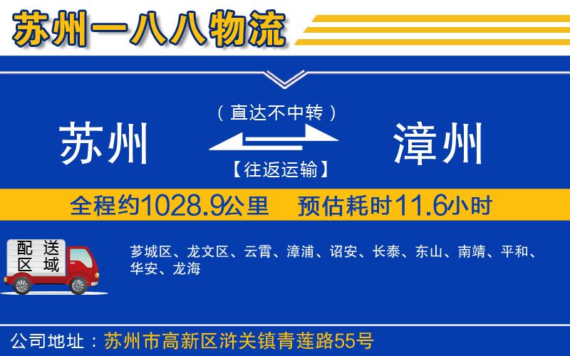 蘇州發(fā)漳州貨運(yùn)公司