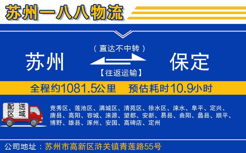 蘇州發(fā)保定貨運公司