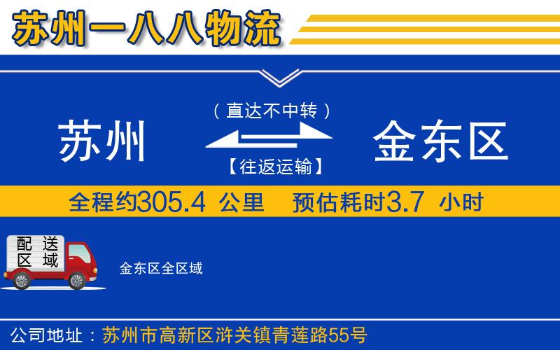 蘇州發(fā)金東區(qū)貨運(yùn)公司