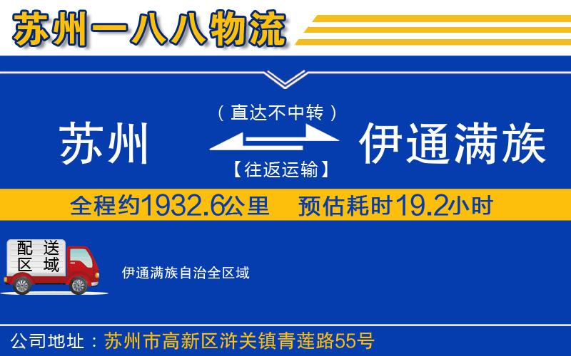 蘇州發(fā)伊通滿族自治物流公司