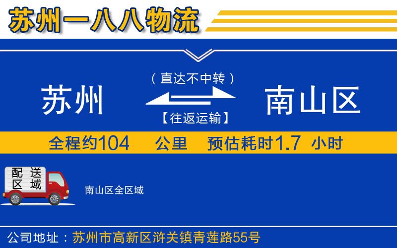 蘇州發(fā)南山區(qū)物流公司