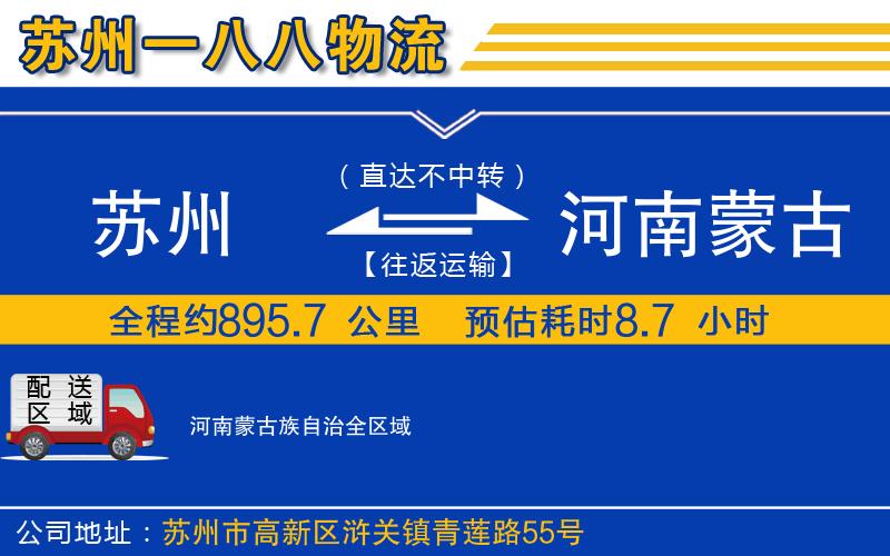 蘇州發(fā)河南蒙古族自治物流公司