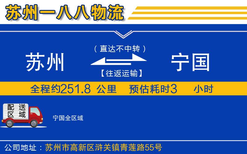 蘇州發(fā)寧國物流公司