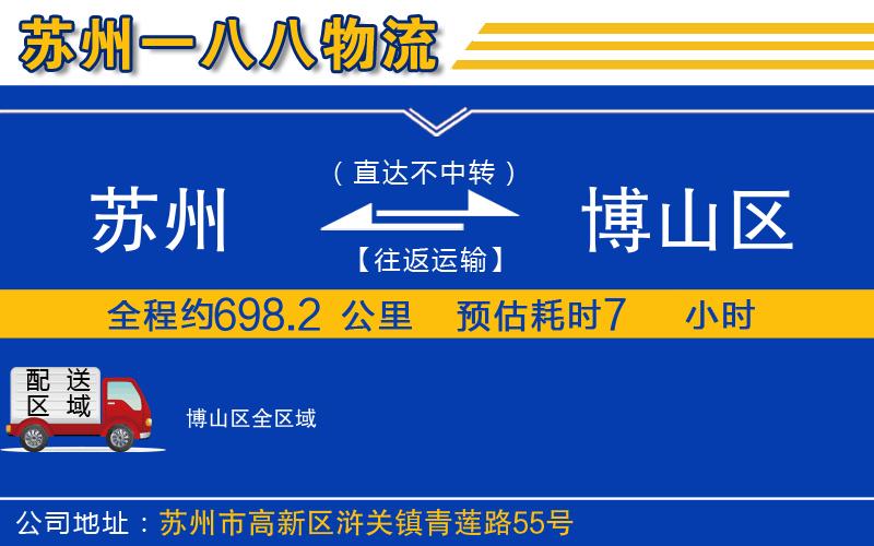 蘇州發(fā)博山區(qū)物流公司