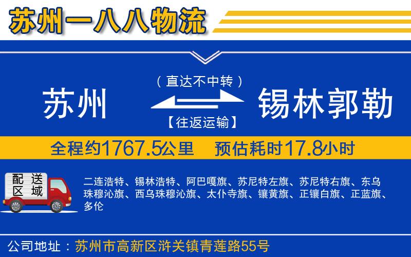 蘇州發(fā)錫林郭勒盟貨運公司