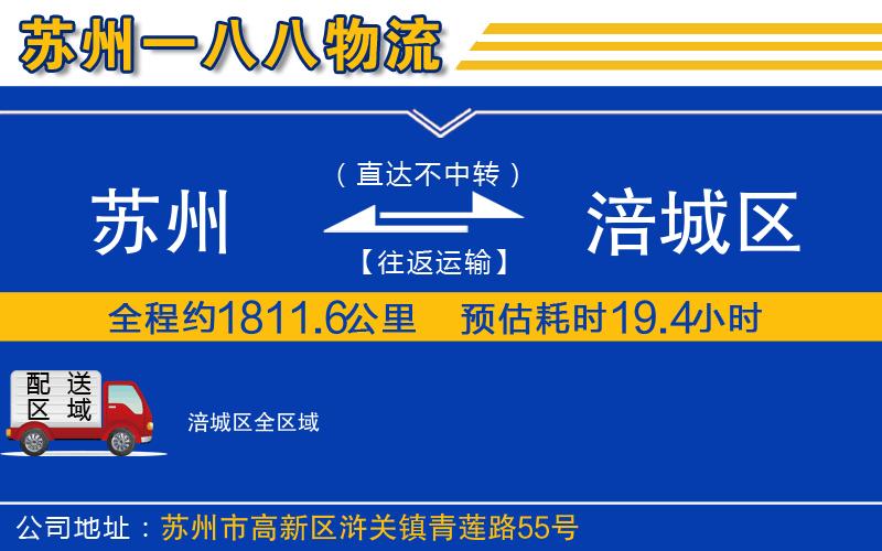 蘇州發(fā)涪城區(qū)物流公司