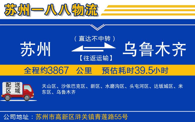 蘇州發(fā)烏魯木齊物流公司