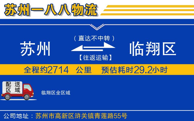 蘇州發(fā)臨翔區(qū)貨運(yùn)公司