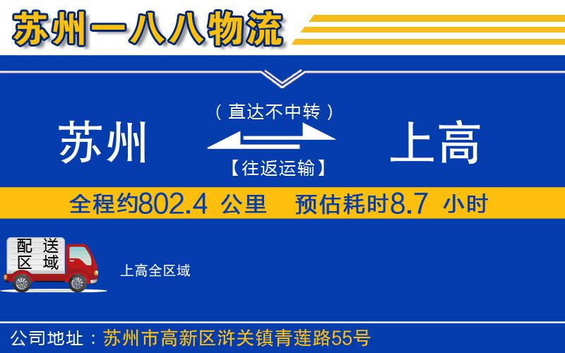 蘇州發(fā)上高物流公司