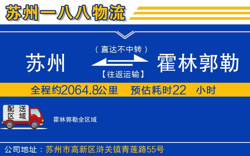 蘇州發(fā)霍林郭勒物流公司