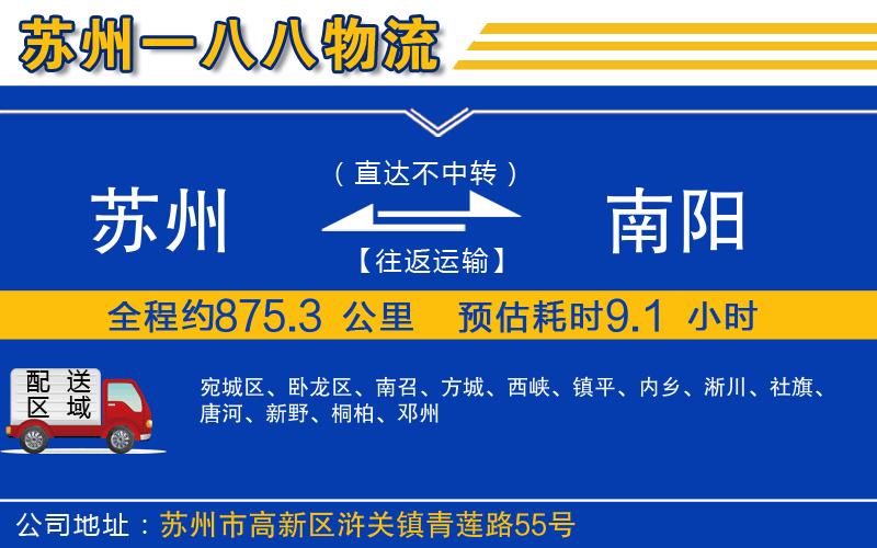 蘇州發(fā)南陽(yáng)貨運(yùn)公司