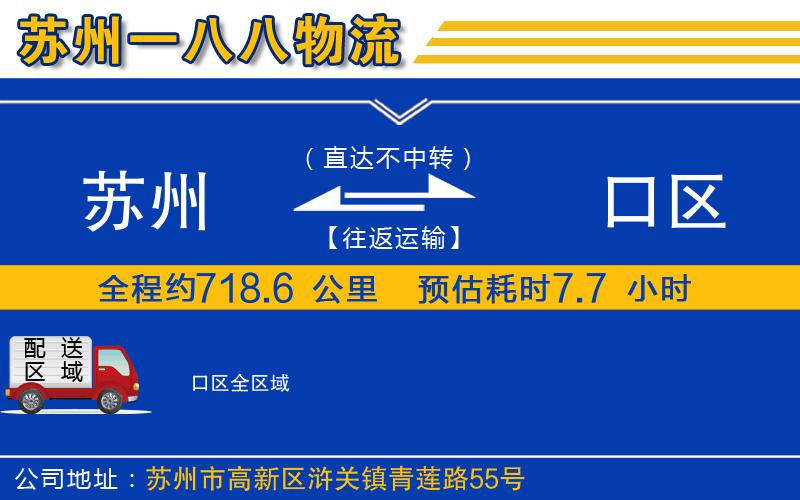 蘇州發(fā)硚口區(qū)貨運(yùn)公司