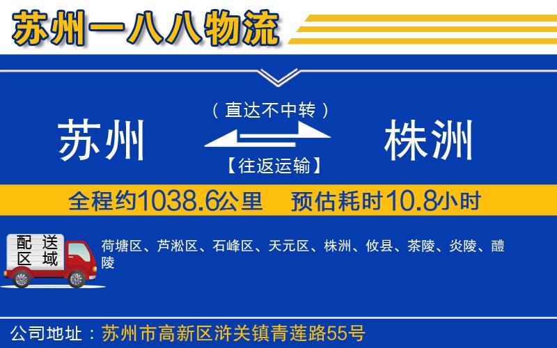 蘇州發(fā)株洲物流公司