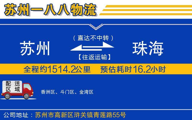 蘇州發(fā)珠海貨運(yùn)公司