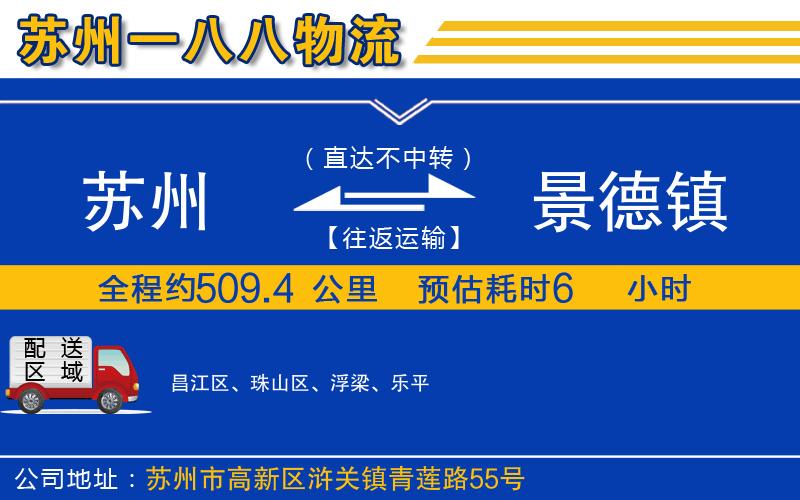 蘇州發(fā)景德鎮(zhèn)貨運(yùn)公司