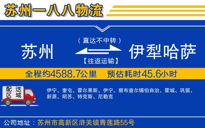 蘇州發(fā)伊犁哈薩克自治州物流公司