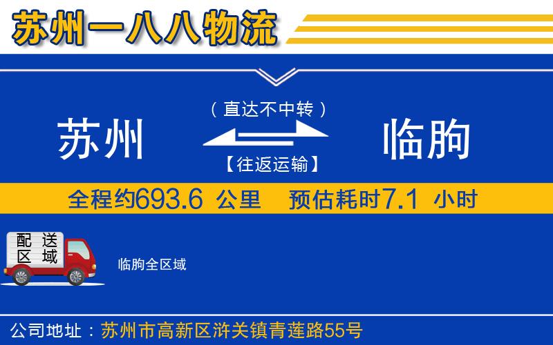 蘇州發(fā)臨朐物流公司