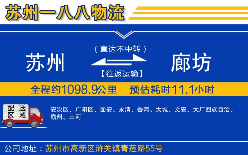 蘇州發(fā)廊坊貨運公司