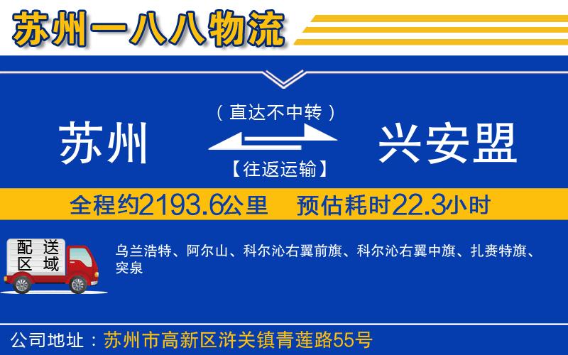 蘇州發(fā)興安盟物流公司