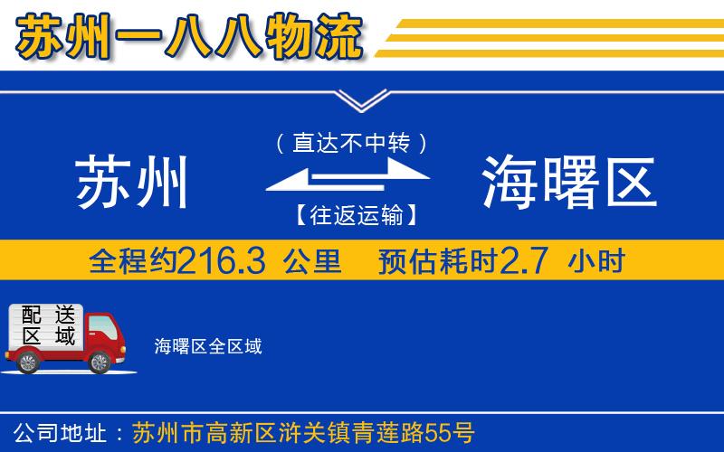 蘇州發(fā)海曙區(qū)貨運(yùn)公司