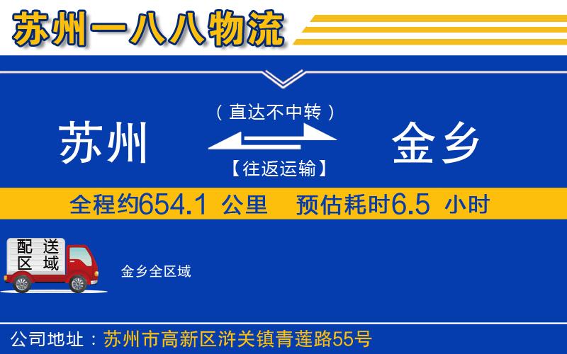 蘇州發(fā)金鄉(xiāng)貨運公司