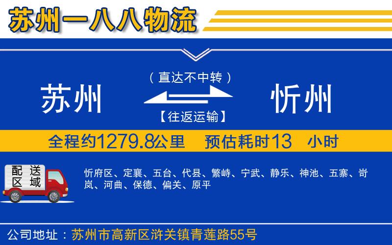 蘇州發(fā)忻州貨運(yùn)公司