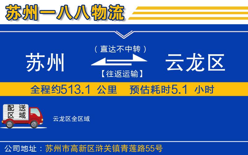 蘇州發(fā)云龍區(qū)物流公司