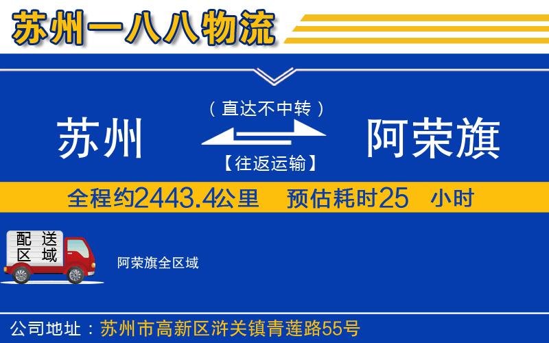 蘇州發(fā)阿榮旗物流公司