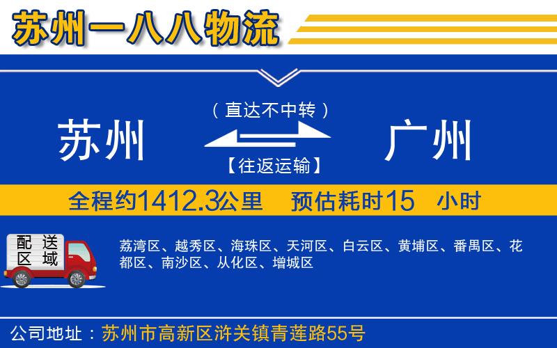 蘇州發(fā)廣州貨運公司