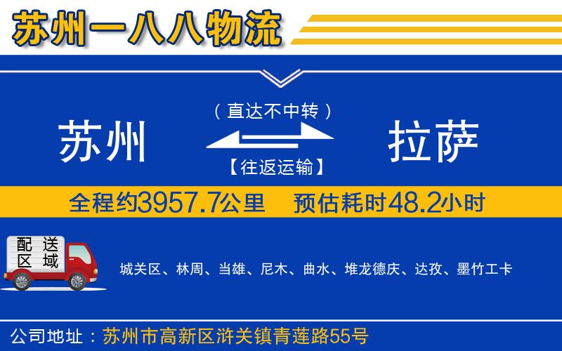 蘇州發(fā)拉薩物流公司