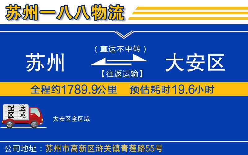 蘇州發(fā)大安區(qū)物流公司