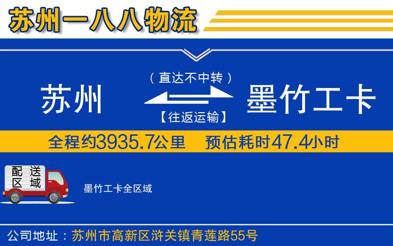 蘇州發(fā)墨竹工卡物流公司