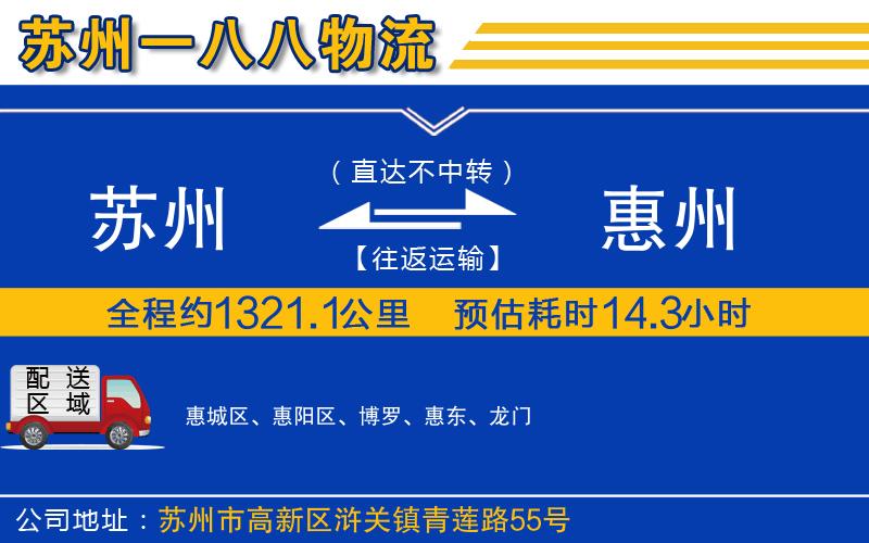 蘇州發(fā)惠州物流公司