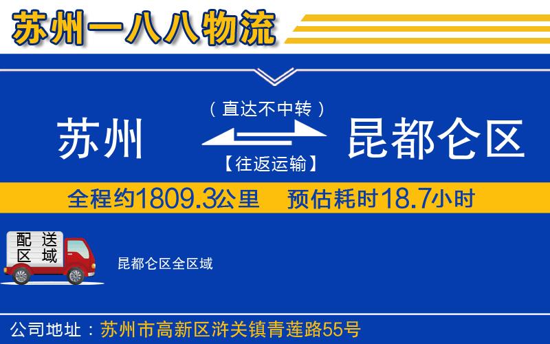 蘇州發(fā)昆都侖區(qū)貨運公司