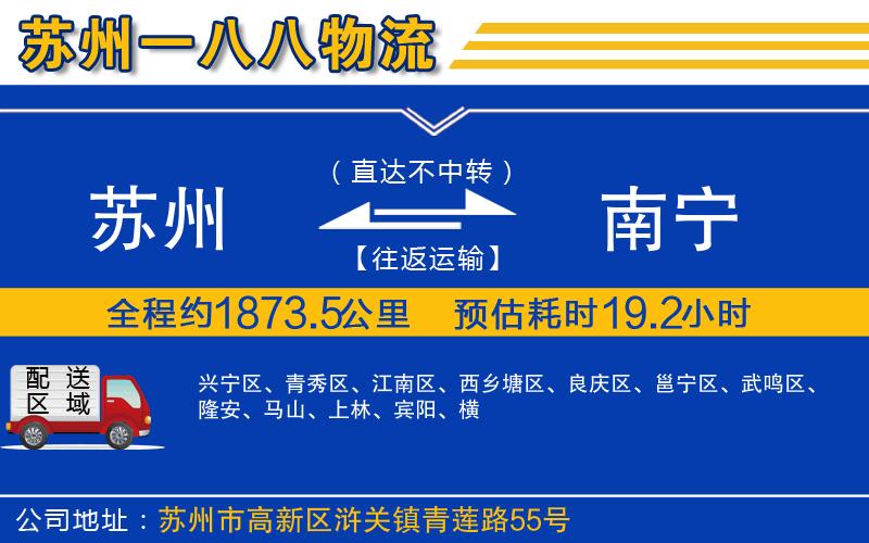 蘇州發(fā)南寧物流公司