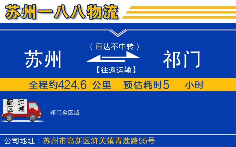蘇州發(fā)祁門物流公司
