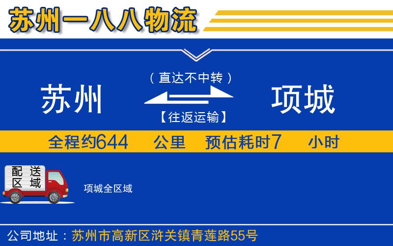 蘇州發(fā)項(xiàng)城物流公司
