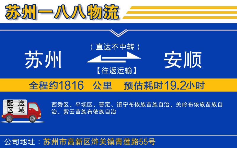 蘇州發(fā)安順物流公司