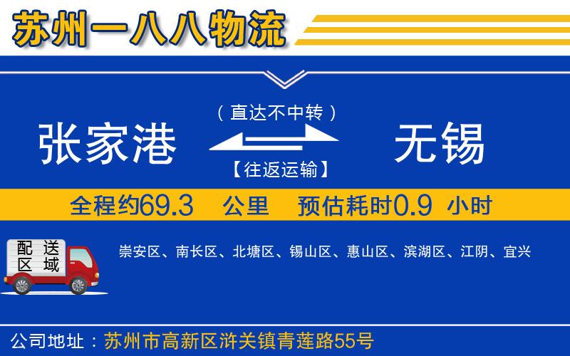 張家港到無(wú)錫物流公司
